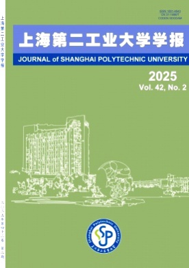 上海第二工业大学学报杂志